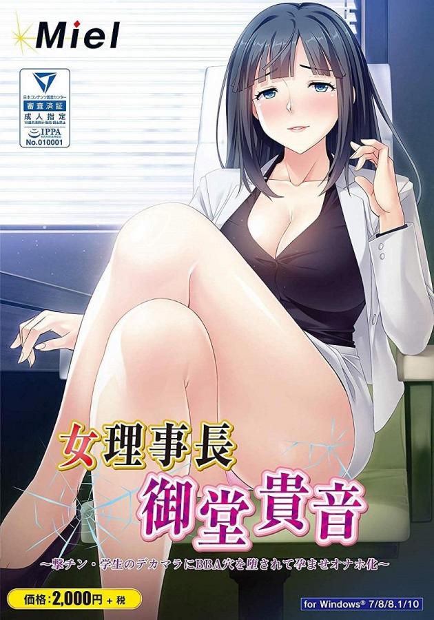 Onna Rijichou Midou Takane -Geki Chin Gakusei no Dekamara- by Miel Foreign Porn Game