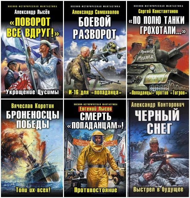 Военно-историческая фантастика - Сборник 210 книгах (2008-2021) FB2
