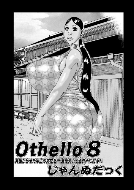 Jeanne Dack - Othello 8 Japanese Hentai Porn Comic