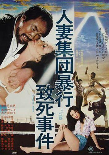 Hitozuma shudan boko chishi jiken / Изнасилование и смерть домохозяйки (Noboru Tanaka, Nikkatsu) [1978 г., Drama, Erotic, DVDRip]