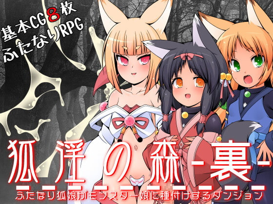 [Animal Ears] Kyubi Softwareengineering K.K. - The Forest of Fox sluts  Final (eng) - Rpg