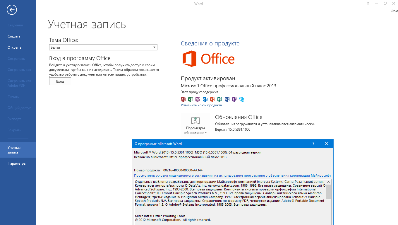 Активированный ворд 2023. Офис 2013. Майкрософт офис 2013. Ключ активации Office 2013. Офис ворд 2013.