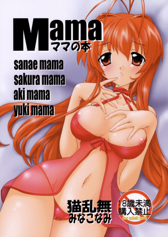 [Nekoranbu (Minako Nami) Mama -Mama No Hon- (Various) Hentai Comics