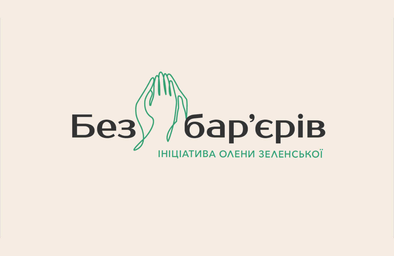 Вісті з Полтави - Воля та комфорт!«АТБ» підключається до програми першої леді Олени Зеленської «Безбар’єрність»