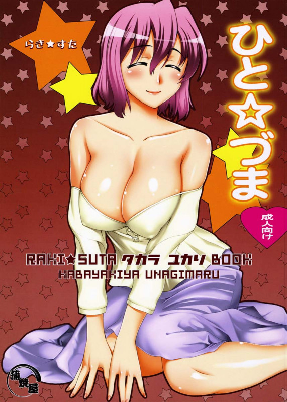 Unagimaru - Hito Zuma Hentai Comics
