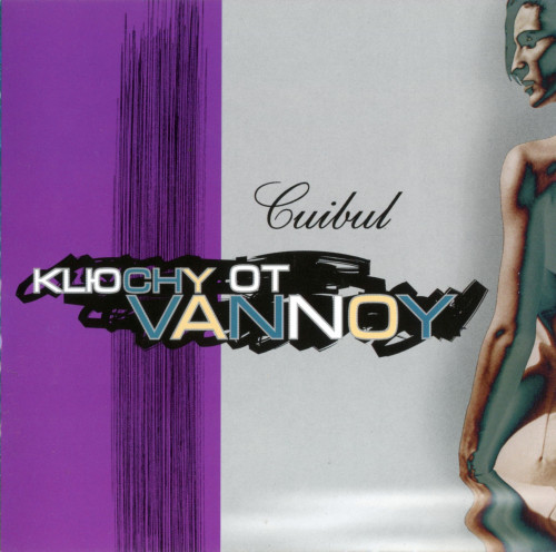 Куйбул (Cuibul) - Коллекция [3CD] (1998-2010) FLAC