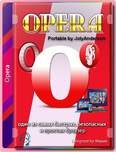 Opera 79.0.4143.50 Portable by JolyAnderson (x86-x64) (2021) (Multi/Rus)