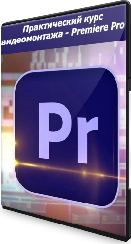    - Premiere Pro (2021) PCRec