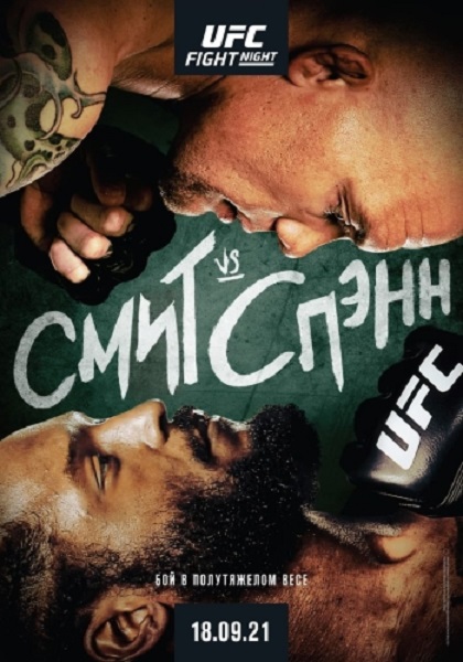 Смешанные единоборства: Энтони Смит - Раян Спэнн / Полный кард / UFC Fight Night 192: Smith vs. Spann / Full Event (2021) HDTVRip