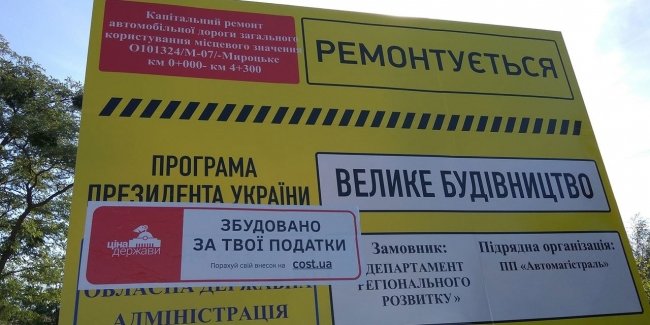 «За средства налогоплательщиков» - такую надпись предложили указывать на щитах при строительстве дорог