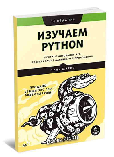 Большая книга проектов python