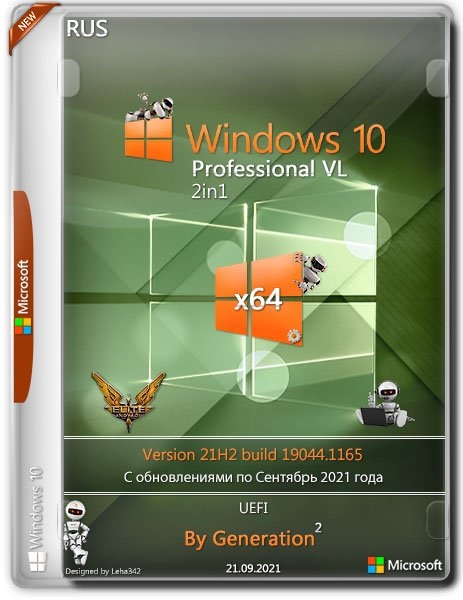 Windows 10 Pro VL 2in1 21H2.19044.1165 Sept 2021 by Generation2 (x64) (2021) {Rus}