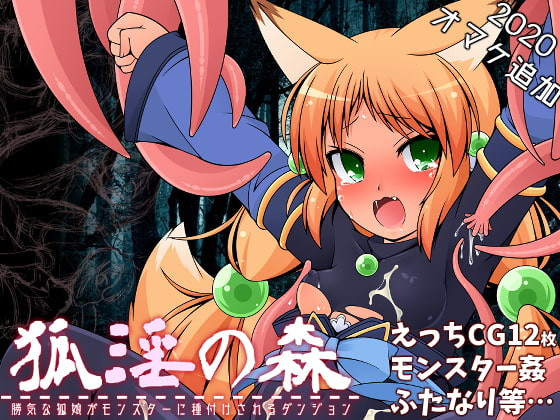 Kyubi Softwareengineering K.K. - Fox Girl Enters the Impregnation Monster Dungeon Final (eng) Porn Game