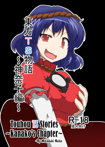 Touhou TS monogatari Kanako-hen  Touhou TS Stories Kanako's Chapter Hentai Comics