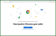 Google Chrome 94.0.4606.61 Stable + Enterprise (x86-x64) (2021) (Multi/Rus)