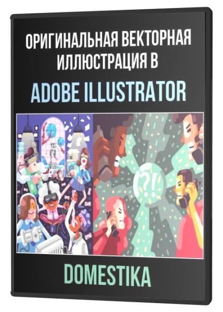 Оригинальная векторная иллюстрация в Adobe Illustrator (2021)