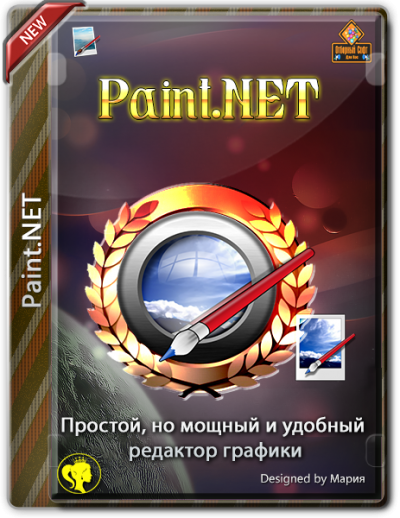 Paint.NET 4.3 Final + Portable (x86-x64) (2021) Multi/Rus