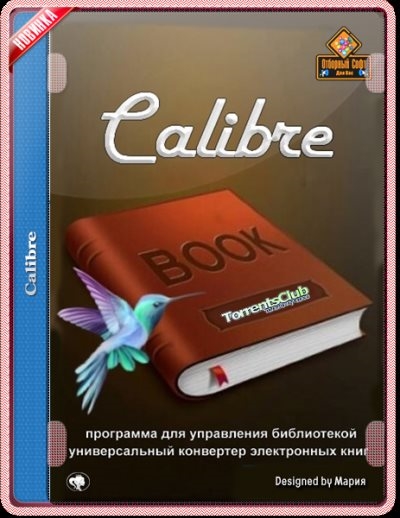 Calibre 5.28.0 + Portable (x86-x64) (2021) (Multi/Rus)