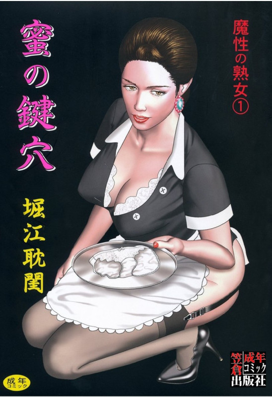 Horie Tankei - Mashou no Jukujo 1 Mitsu no Kagiana