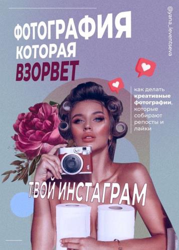 Яна Левенцева - Фотография, которая взорвет твой Инстаграм 