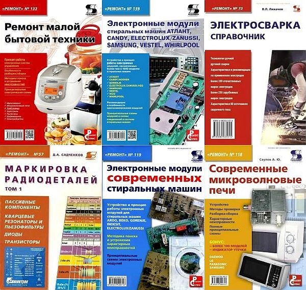 Серия - РЕМОНТ - 158 книг/126 выпусков (1995-2019) PDF, DJVU