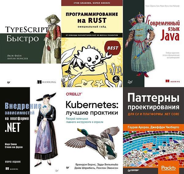 Для профессионалов в 80 книгах (2003-2022) PDF, DJVU