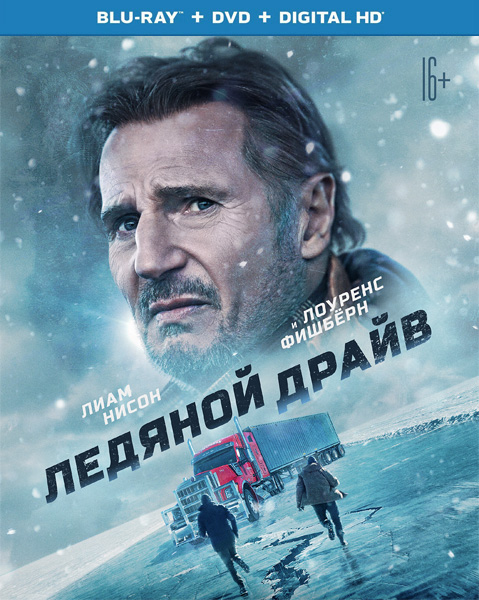 Ледяной драйв / The Ice Road (2021)