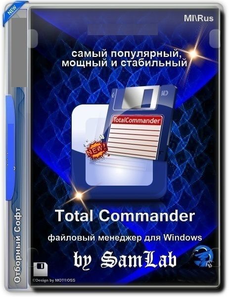 Total Commander 10.00 LitePack & PowerPack + Portable 2021.9 by SamLab (Ru/Ml)