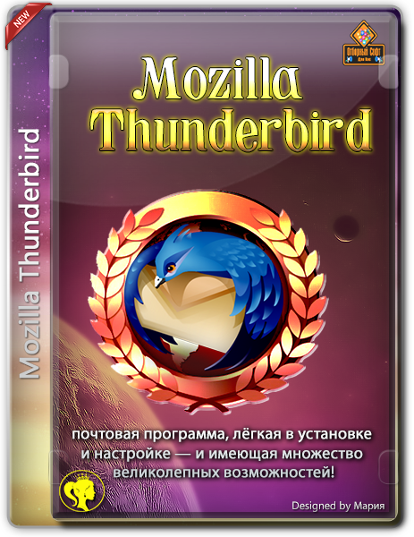 Mozilla Thunderbird 91.1.2 (x86-x64) (2021) {Rus}
