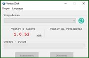 Ventoy 1.0.53 (x86-x64) (2021) Multi/Rus