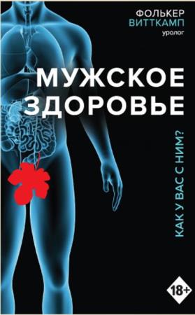 ТелОвидение. Внутрь тела без скальпеля и рентгена (9 книг) (2018-2020)