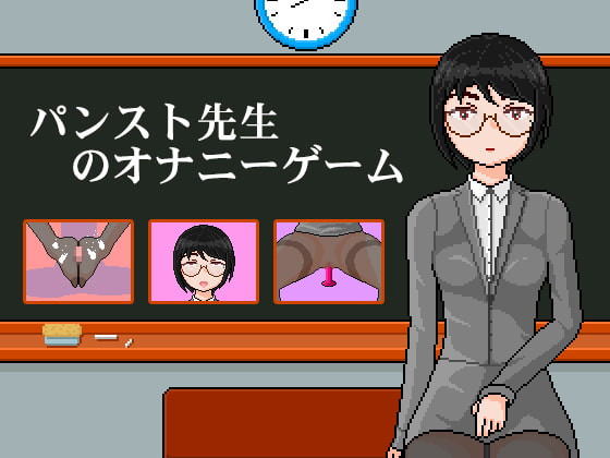 KuroMIE - Female teacher with pantyhose: masturbation game in class Final Win/Android (eng)