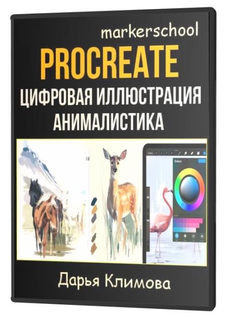 Procreate, цифровая иллюстрация. Анималистика (2021)