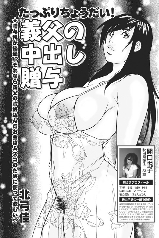 [Kita Yumika] Gifu no Nakadashi Zouyo Japanese Hentai Porn Comic