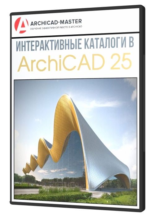 Интерактивные каталоги в ArchiCAD 25 (2021) PCRec