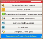 SysAdmin Software Portable v.0.0.3 Update 2 by rezorustavi (x86-x64) (30.09.2021) (Rus)