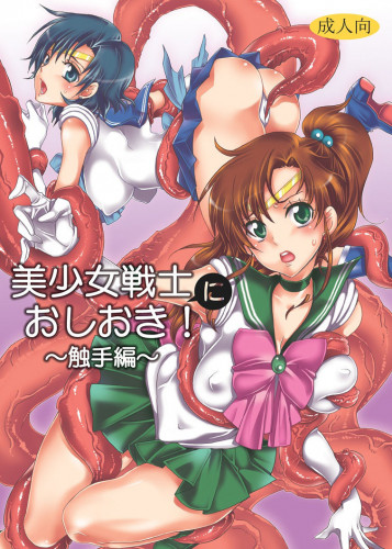 Bishoujo senshi ni oshioki!  Shokushu-hen  !  Punish the Pretty Sailor Soldiers Love and Justice Hentai Comics