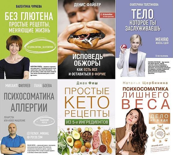 Здоровье Рунета в 14 книгах (2019-2021) PDF, FB2