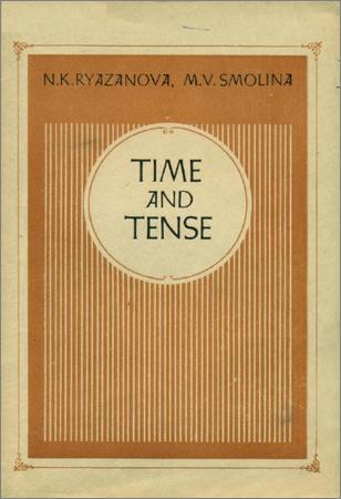 Time and Tense. Времена английского глагола