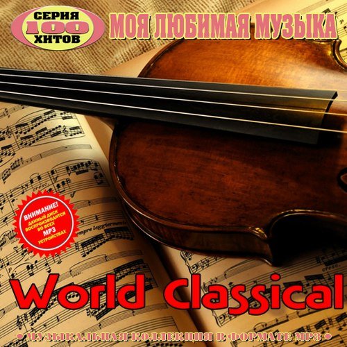 World classical (2016) Mp3