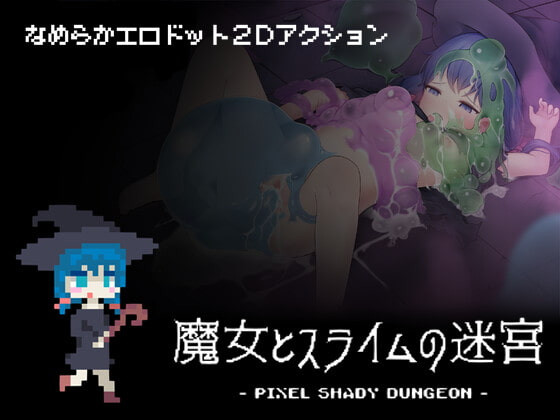 Laboratelier - Pixel Shady Dungeon Ver.1.01 (eng-jap)