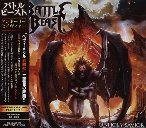 Battle Beast - Unholy Savior 2015 (Japanese Edition)