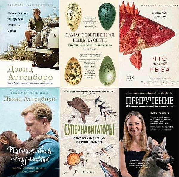 Новый натуралист в 18 книгах (2018-2021) PDF, FB2