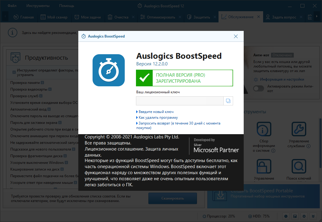 Auslogics BOOSTSPEED 4.4. Auslogics BOOSTSPEED 12. Auslogics BOOSTSPEED Portable. Auslogics BOOSTSPEED 10.