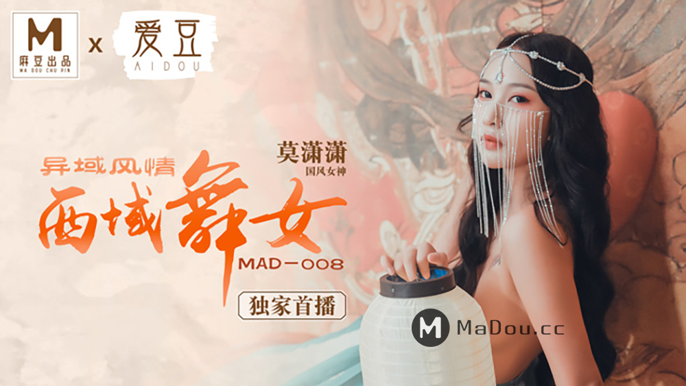 Mo Wei - Exotic Western Western Regional Dance [MAD-008] (Madou Media) [uncen] [2021 г., All Sex, DVDRip]