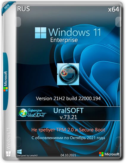 Windows 11 Enterprise x64 21H2 22000.194 v.73.21 (RUS/2021)