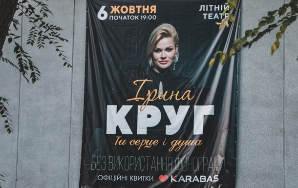 В Днепре протестовали против концерта Ирины Круг