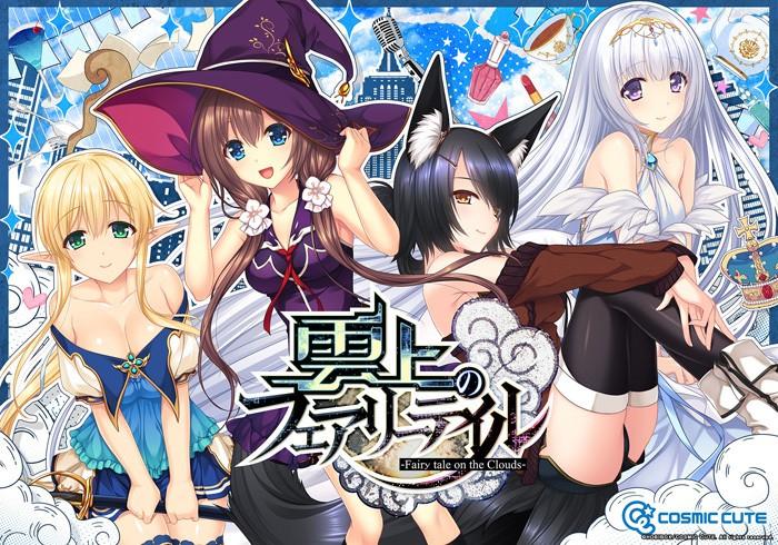 Unjou no Fairy Tale by Cosmic Cute Foreign Porn Game