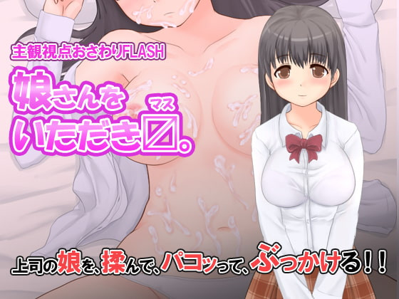 Aokumashii - I’ll Have the Young Miss. ver.2.0 (jap) Porn Game