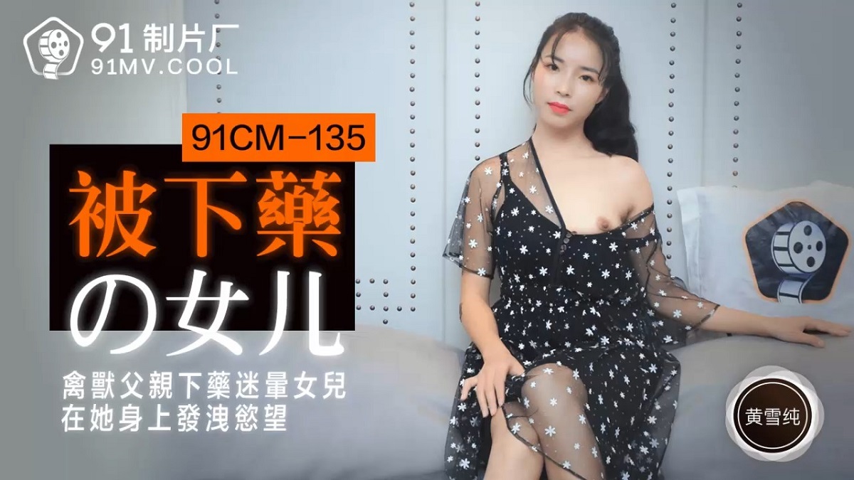 Huang Xuechun - Daughter of the next medicine - 935.6 MB